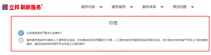 立邦刷新服務(wù)價格.png