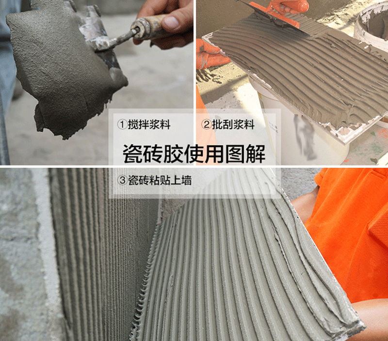 瓷磚膠施工案例效果圖片【墻面、地面】