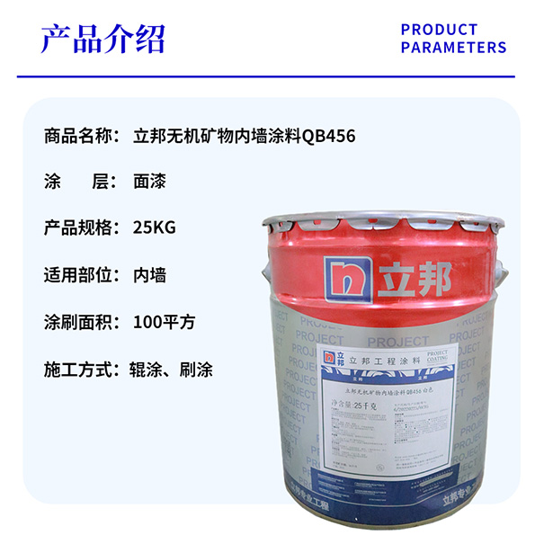 立邦無機內(nèi)墻涂料價格及圖片大全