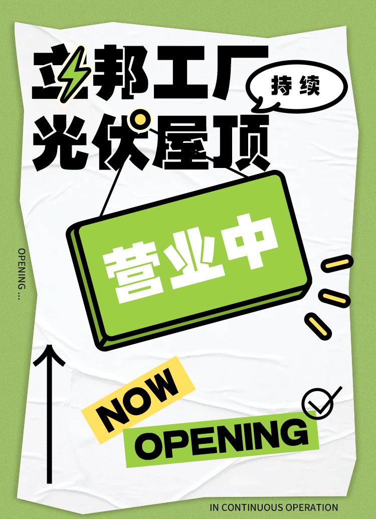 立邦工廠綠色傳承，持續(xù)投入使用光伏屋頂！
