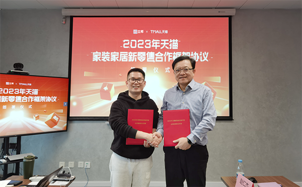 立邦再度攜手天貓家裝，協力打造新零售領域新生態(tài)！