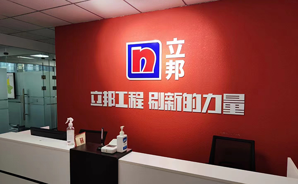 陜西立邦廠家介紹【陜西立邦工程運營】