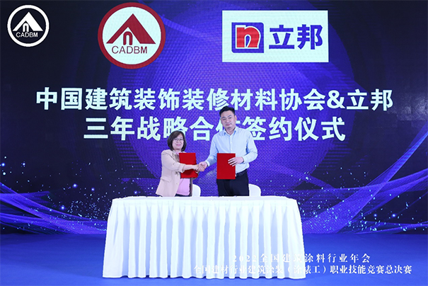 立邦與中國建筑裝飾裝修材料協(xié)會.png